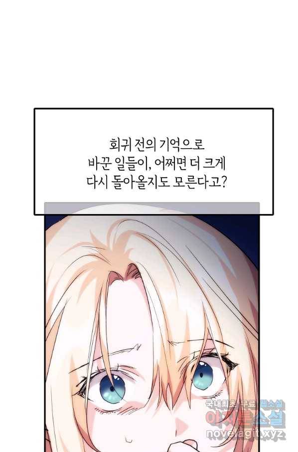 미친 왕녀 레니아 18화 44