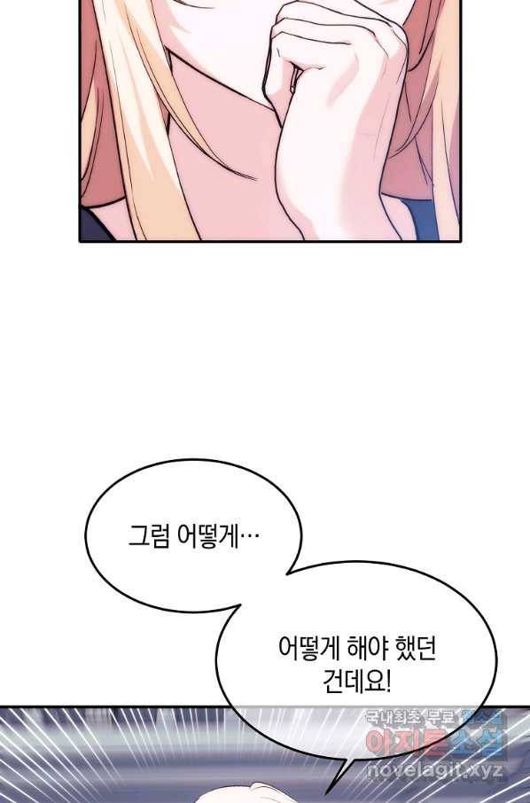 미친 왕녀 레니아 18화 45