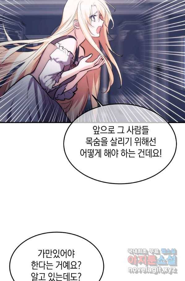 미친 왕녀 레니아 18화 46