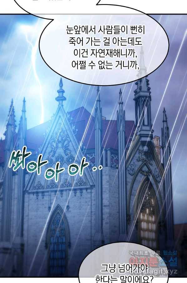 미친 왕녀 레니아 18화 47