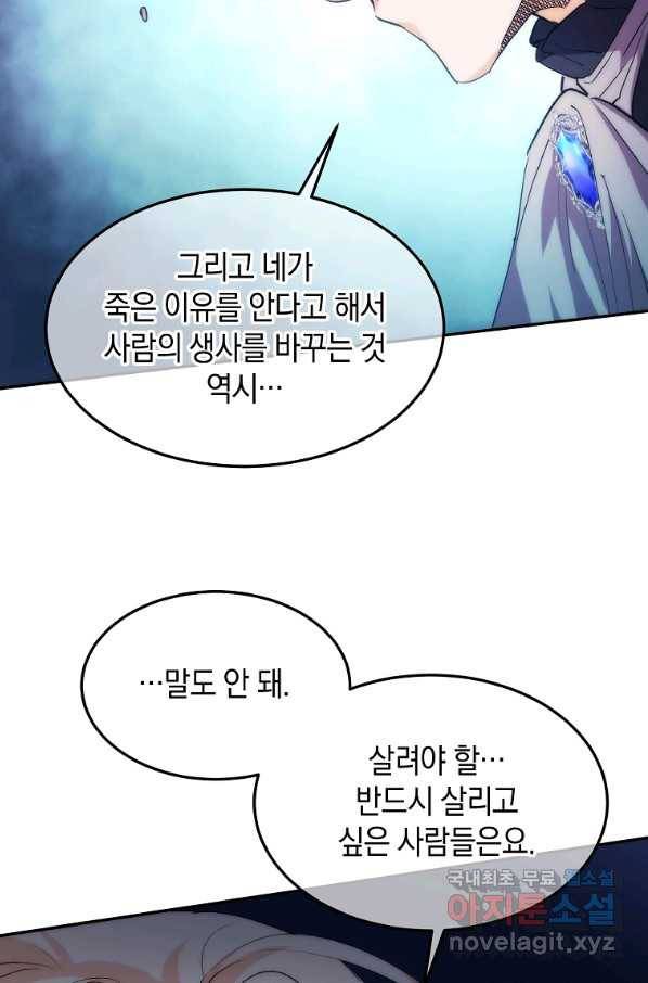 미친 왕녀 레니아 18화 49