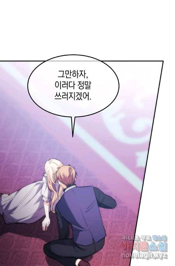 미친 왕녀 레니아 18화 53