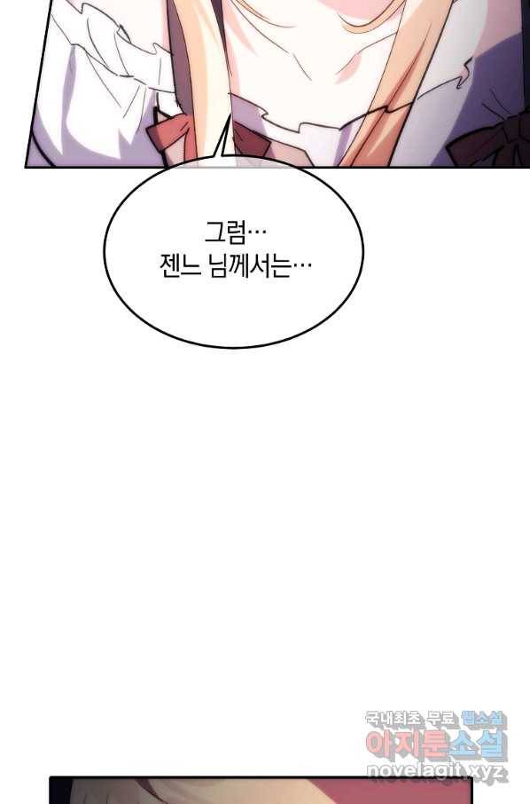 미친 왕녀 레니아 18화 55