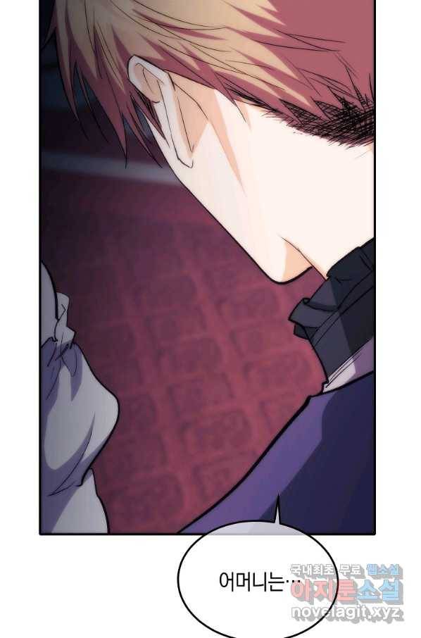 미친 왕녀 레니아 18화 56
