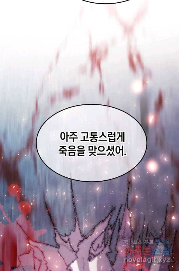 미친 왕녀 레니아 18화 58