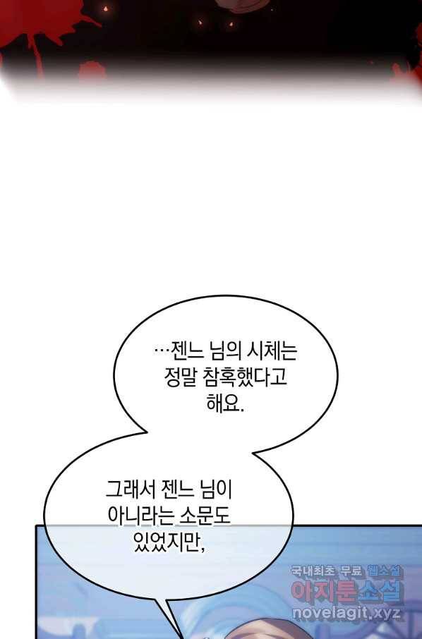 미친 왕녀 레니아 18화 60