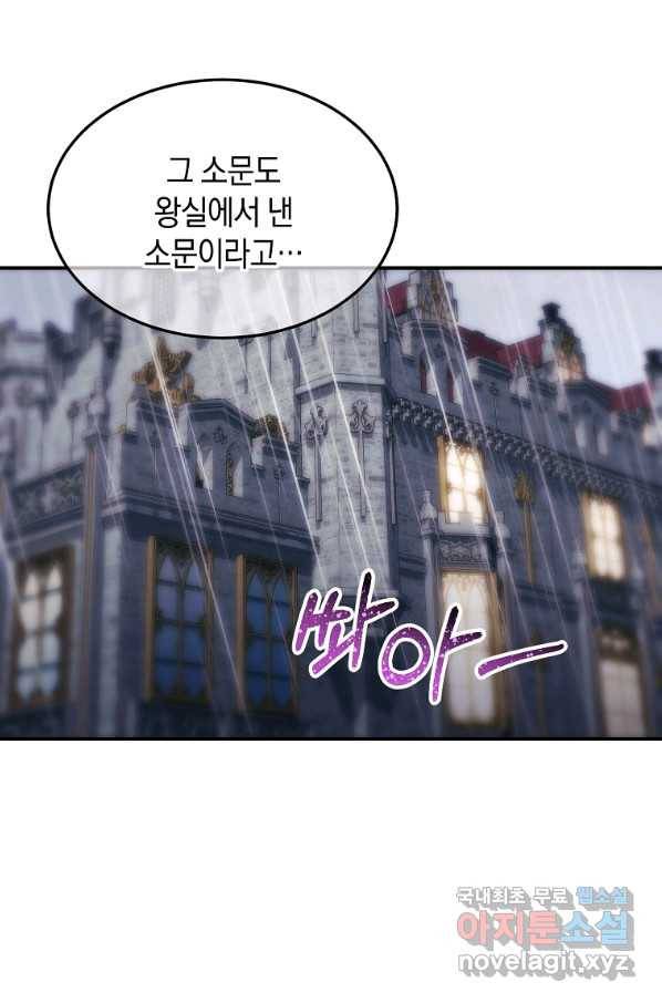 미친 왕녀 레니아 18화 62