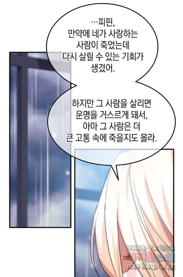 미친 왕녀 레니아 18화 63
