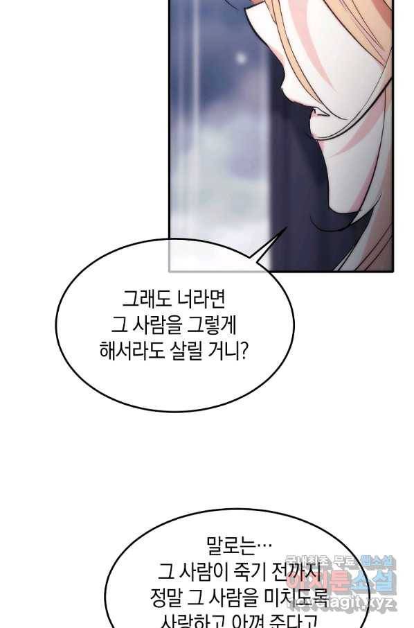 미친 왕녀 레니아 18화 64