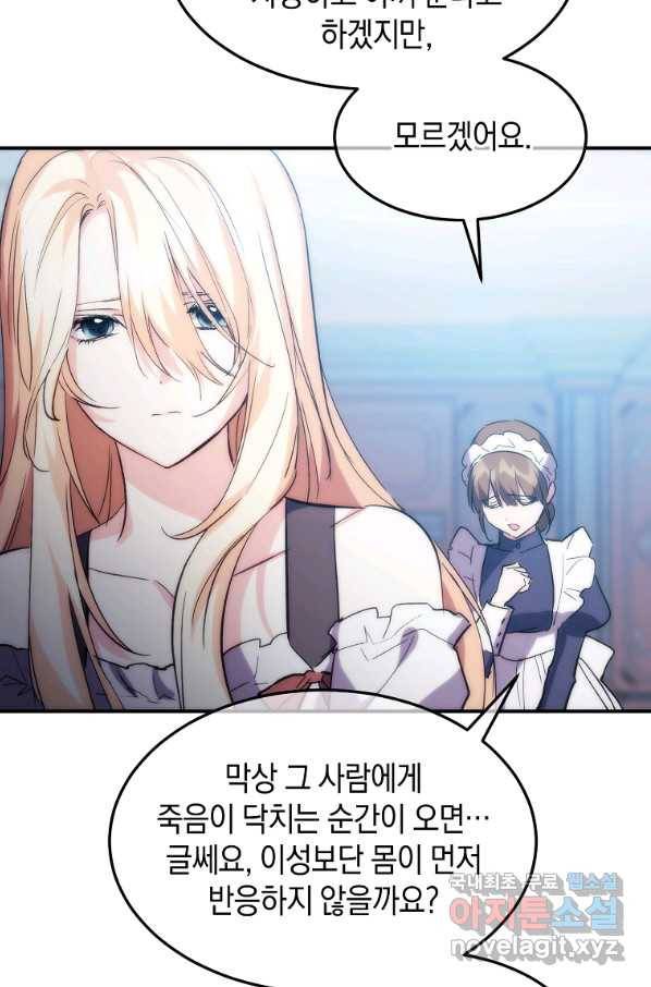 미친 왕녀 레니아 18화 65