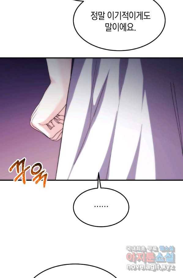 미친 왕녀 레니아 18화 66
