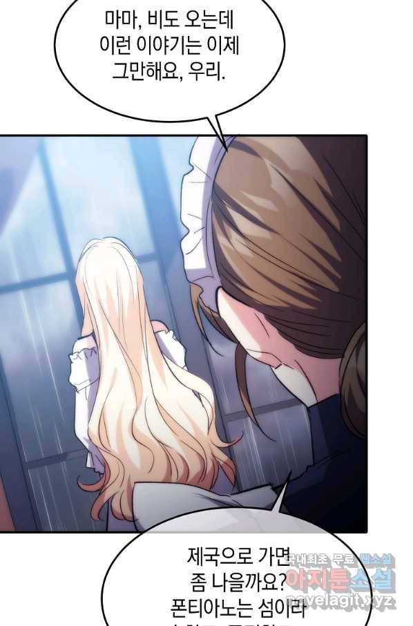 미친 왕녀 레니아 18화 67
