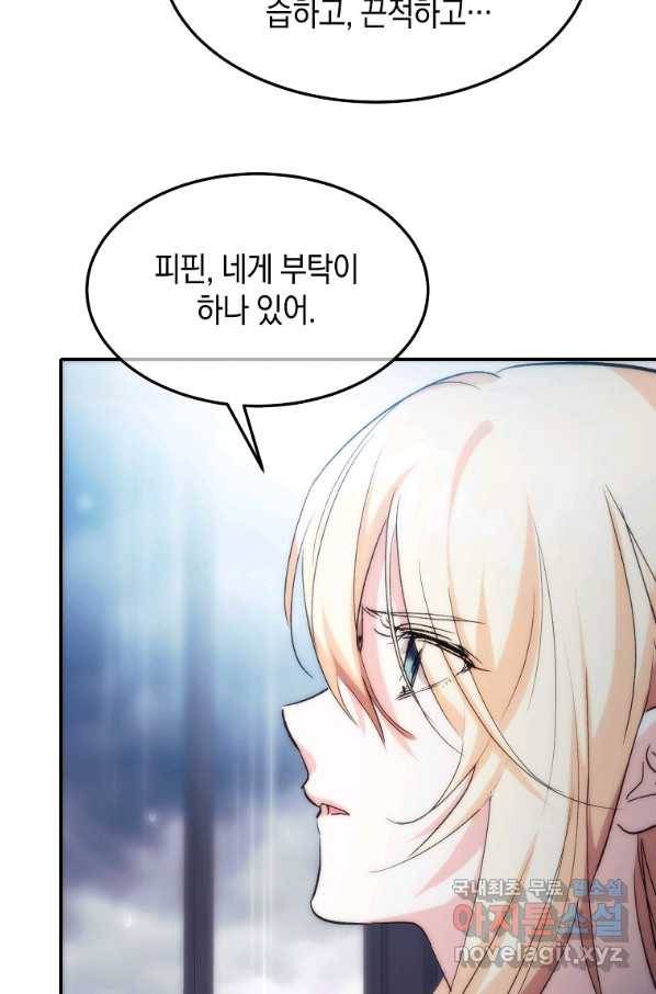 미친 왕녀 레니아 18화 68