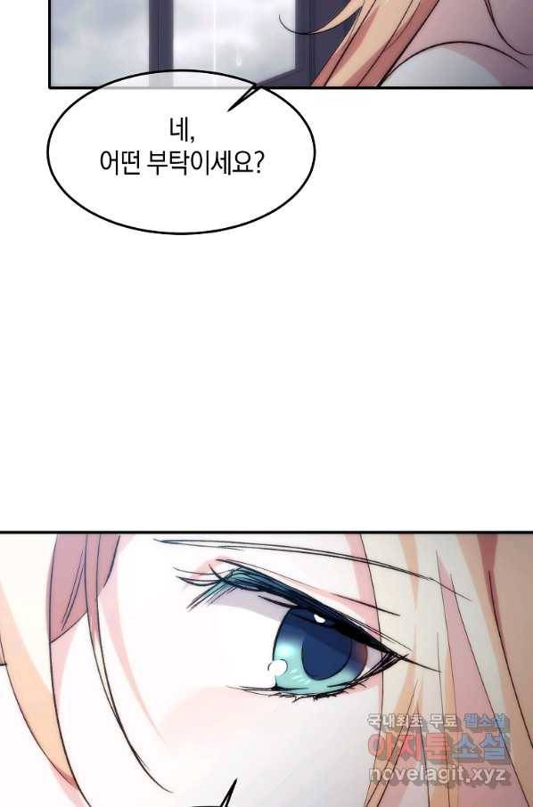 미친 왕녀 레니아 18화 69