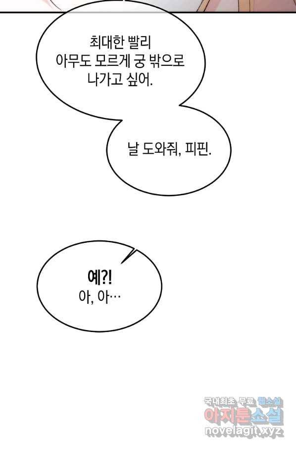 미친 왕녀 레니아 18화 70