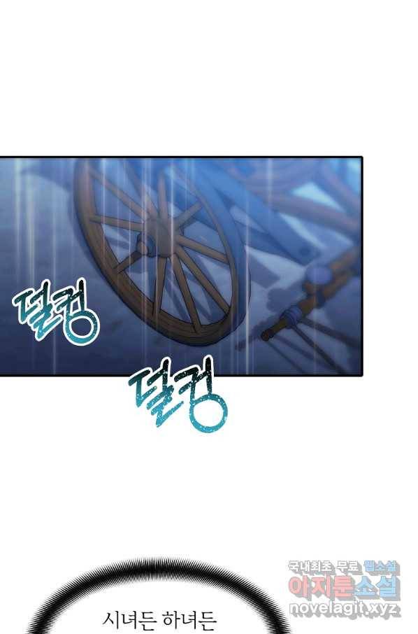 미친 왕녀 레니아 18화 71