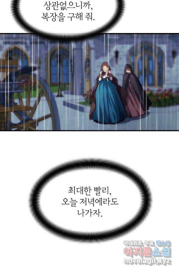 미친 왕녀 레니아 18화 72