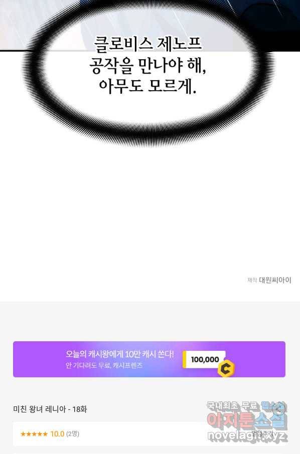 미친 왕녀 레니아 18화 74