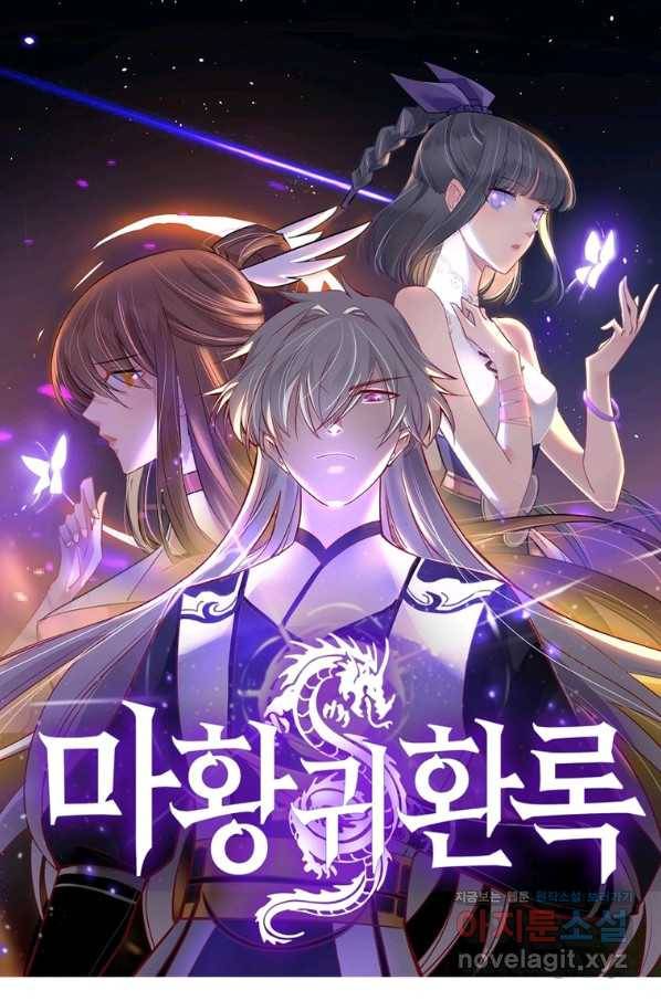 마황귀환록 166화 1