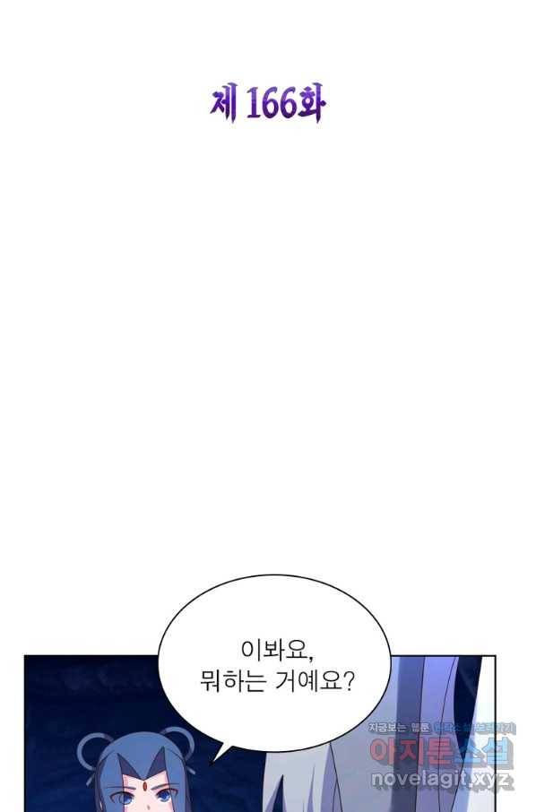 마황귀환록 166화 2