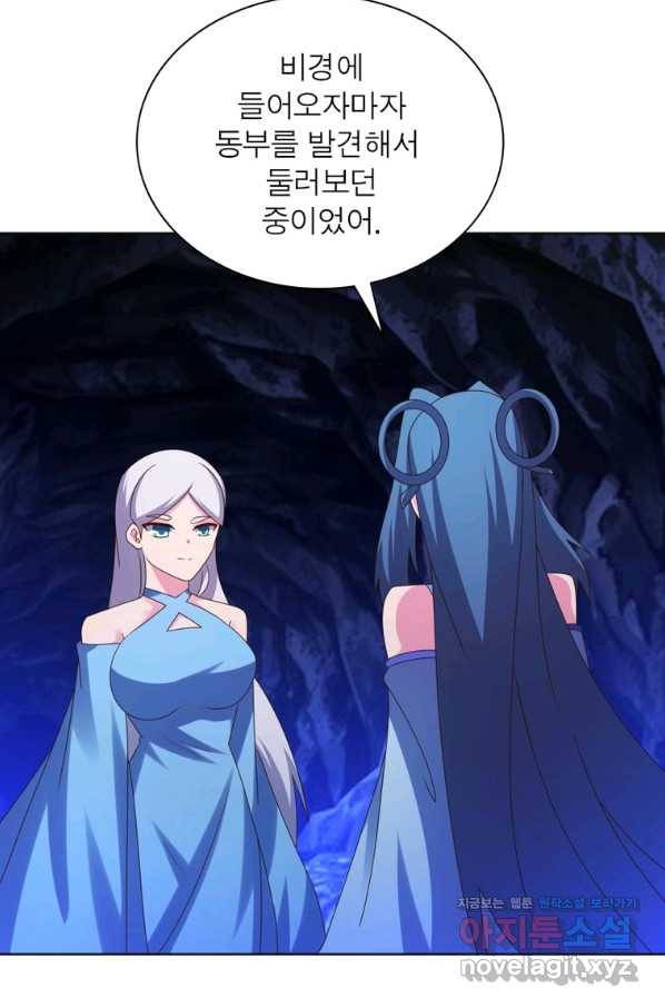 마황귀환록 166화 17