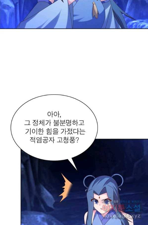 마황귀환록 166화 26