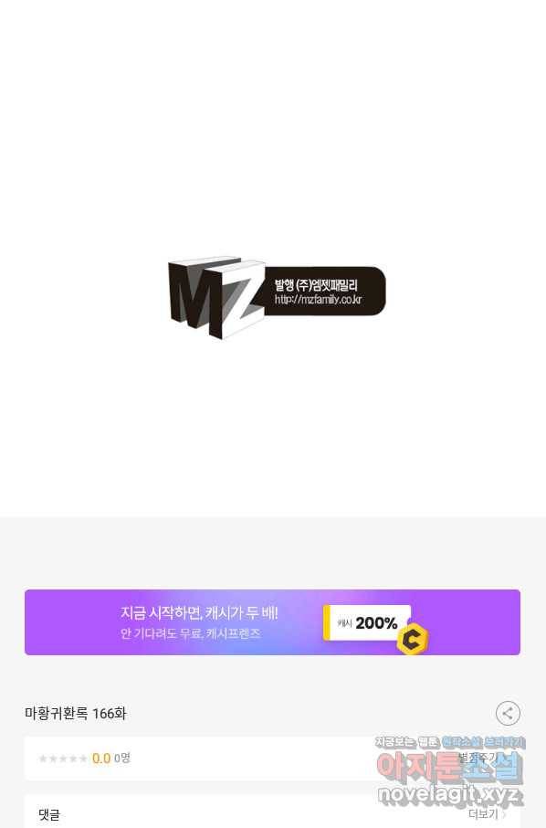 마황귀환록 166화 64