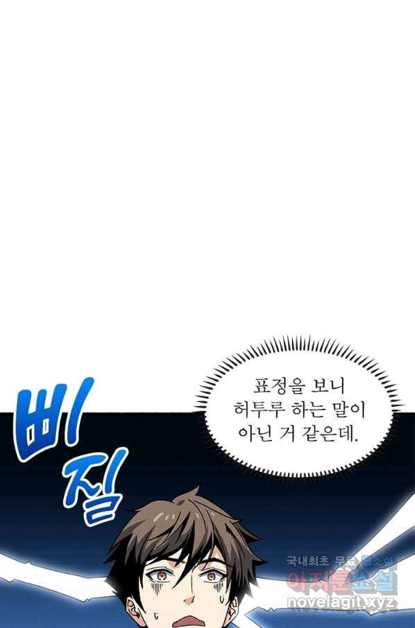 리부트 시스템 100화 2