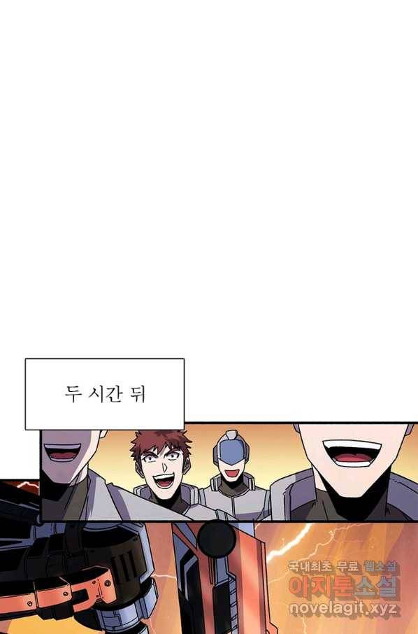 리부트 시스템 100화 7