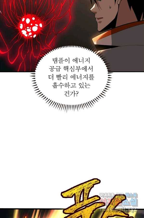 리부트 시스템 100화 36