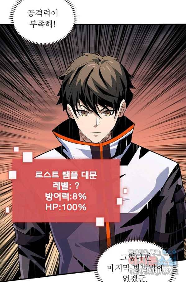 리부트 시스템 100화 66