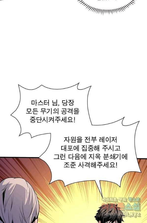 리부트 시스템 100화 67