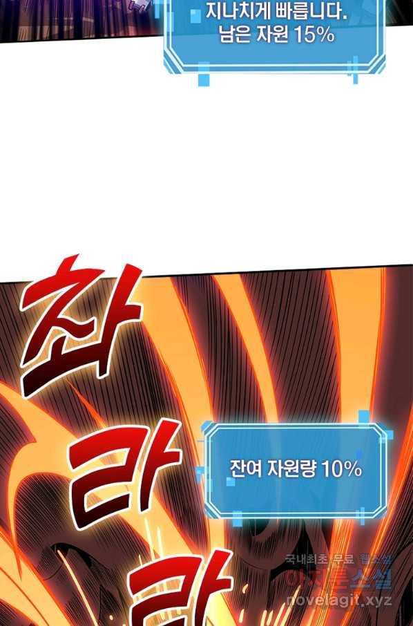 리부트 시스템 100화 70