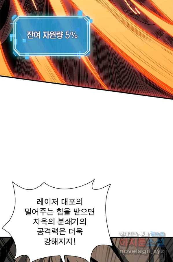 리부트 시스템 100화 72