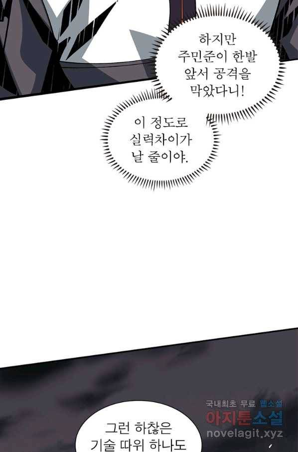 리부트 시스템 100화 84