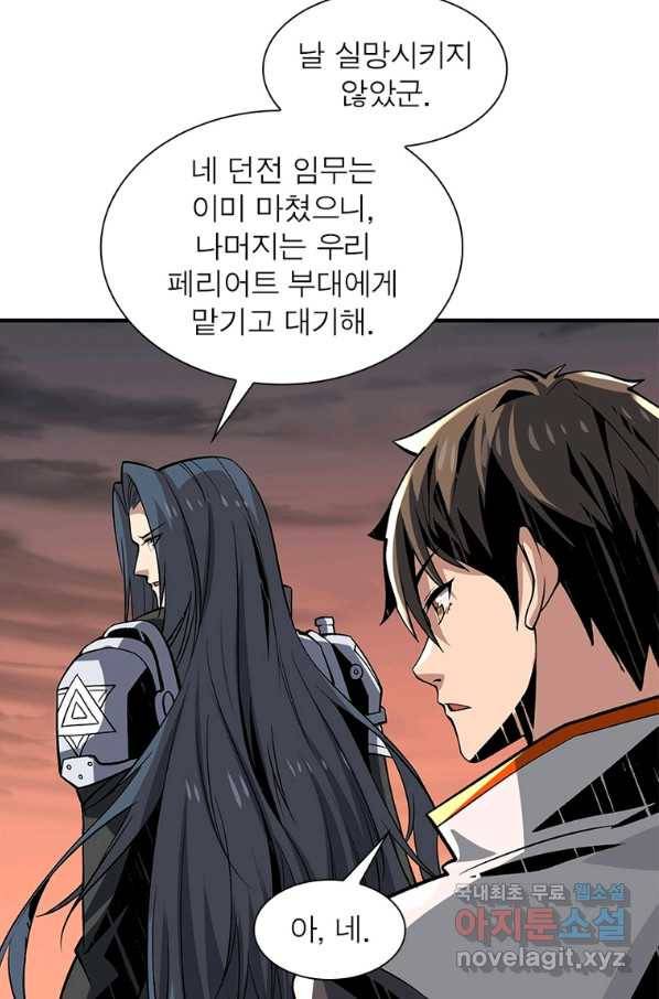 리부트 시스템 100화 87