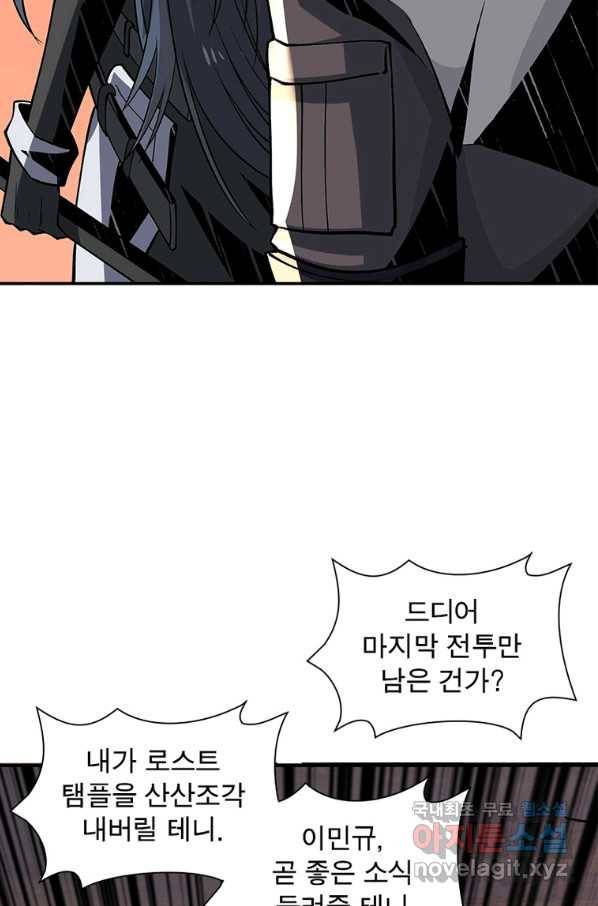 리부트 시스템 100화 88