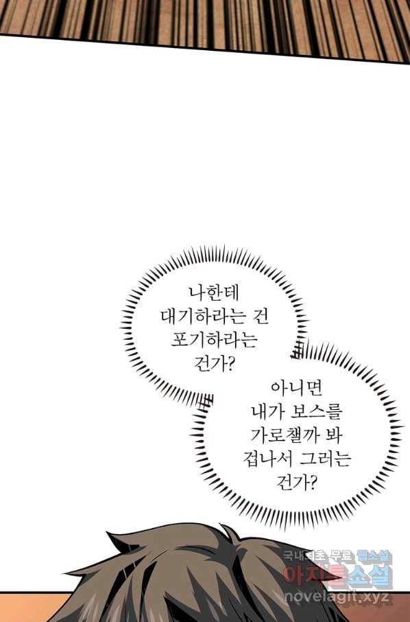 리부트 시스템 100화 91