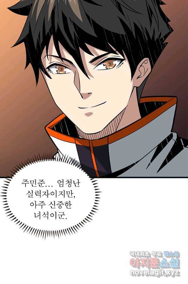 리부트 시스템 100화 92