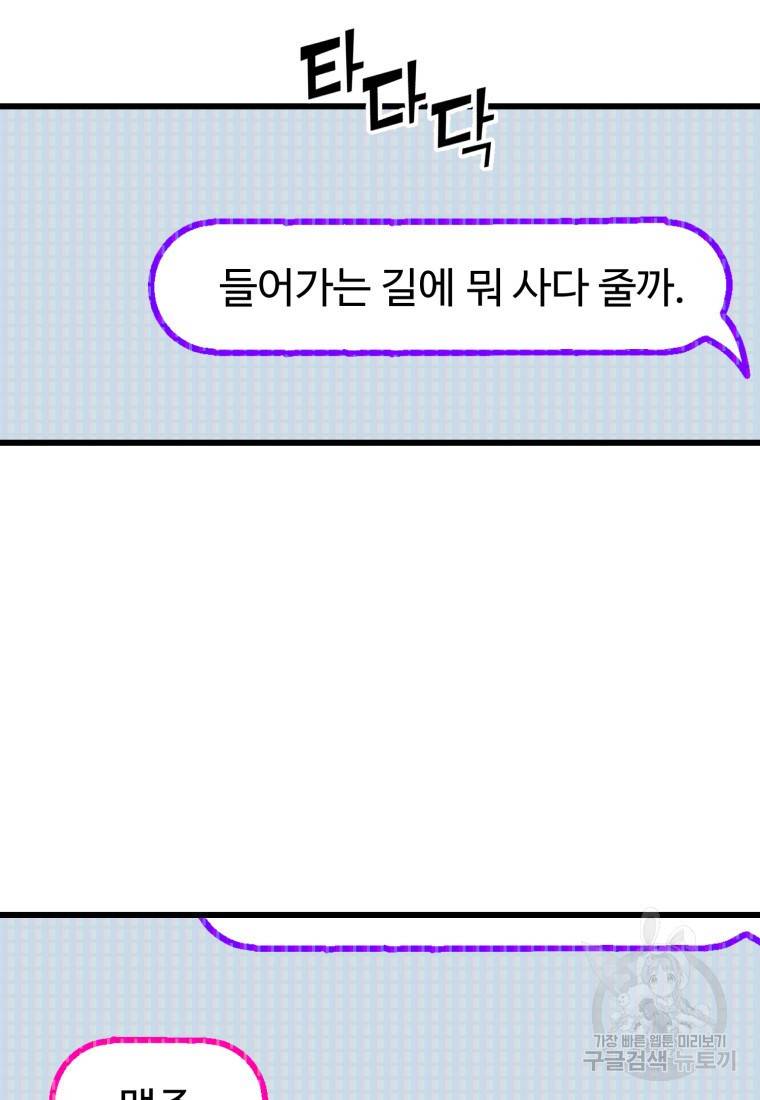 이상한 아홉수 20화 3
