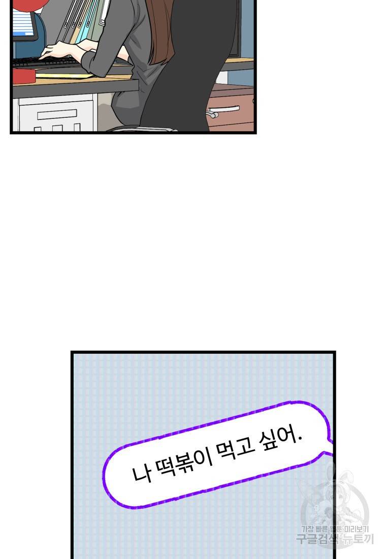 이상한 아홉수 20화 5