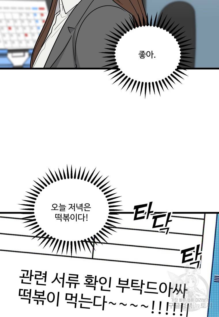 이상한 아홉수 20화 7