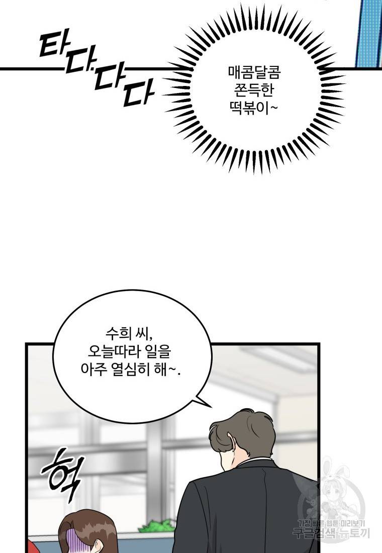 이상한 아홉수 20화 8