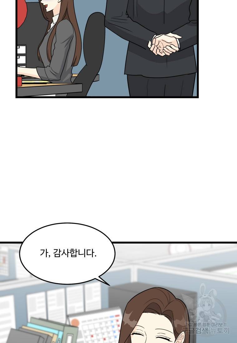 이상한 아홉수 20화 9