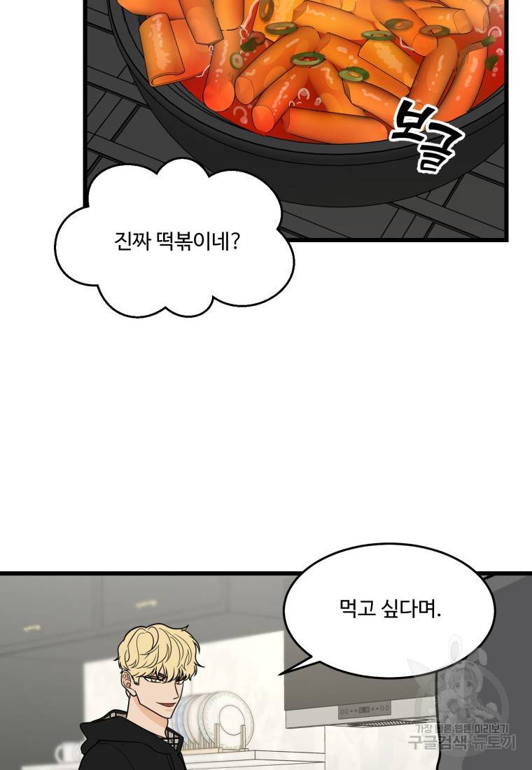 이상한 아홉수 20화 14