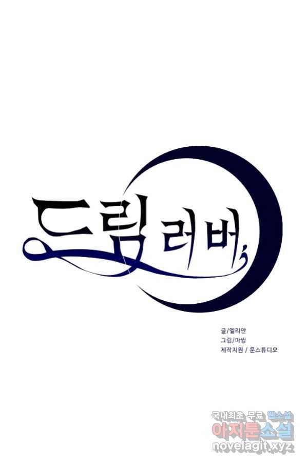 드림러버 25화 1