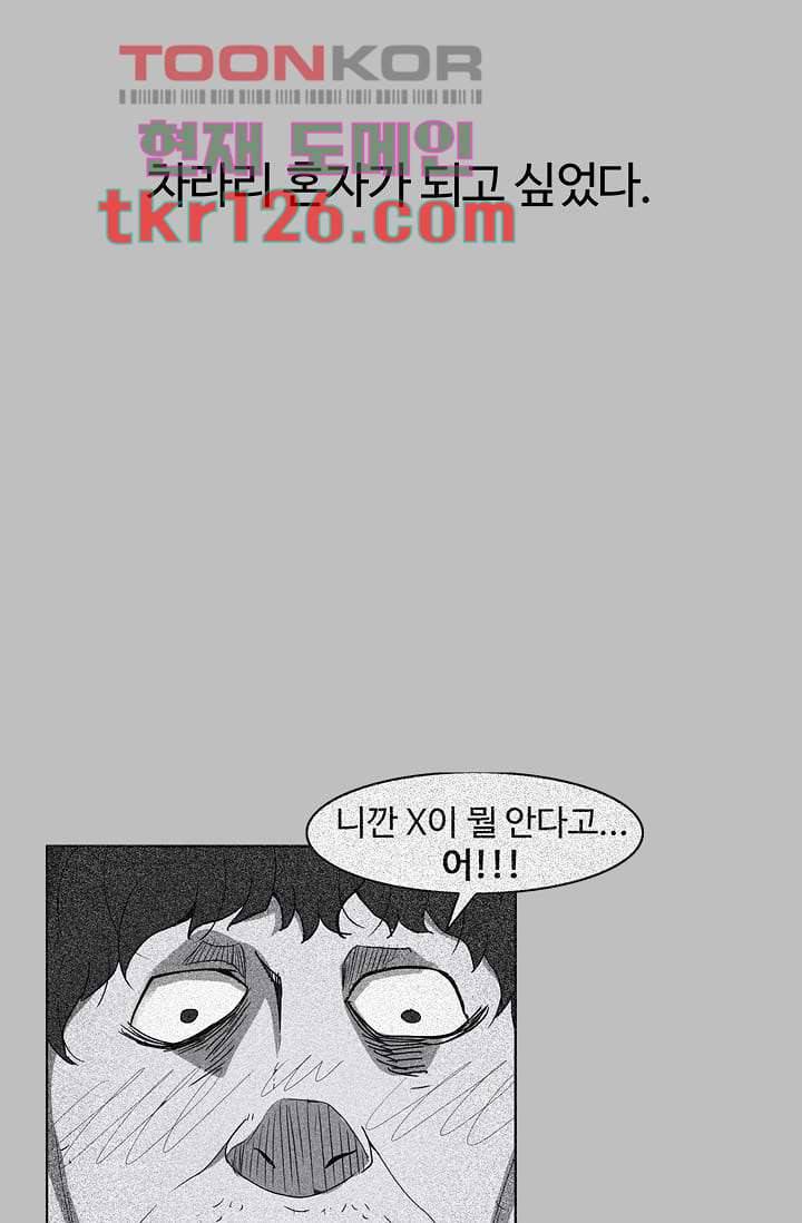 눈을 감다 43화 2