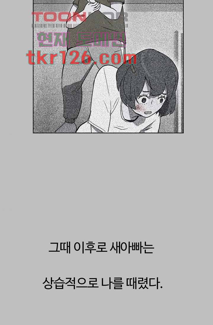 눈을 감다 43화 5