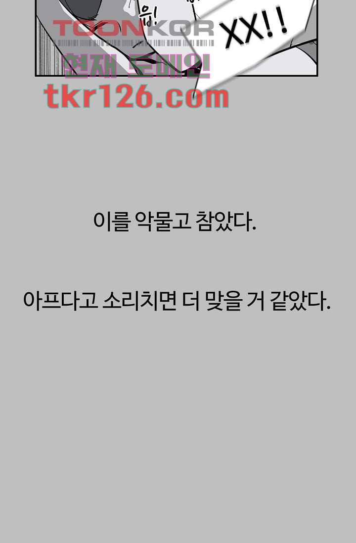 눈을 감다 43화 11