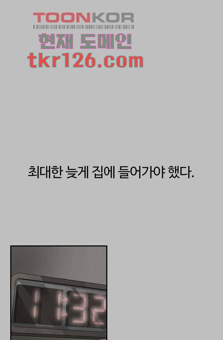 눈을 감다 43화 17